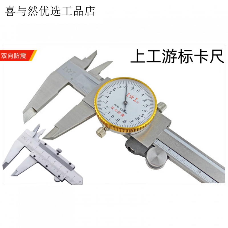 上工带表卡尺四用游标卡尺0-150/200/300mm数显卡尺电子卡尺 0-150_0.02mm