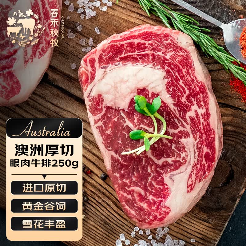春禾秋牧 澳洲谷饲厚切眼肉牛排250g/1片 原切牛肉生鲜冷冻 烧烤食材