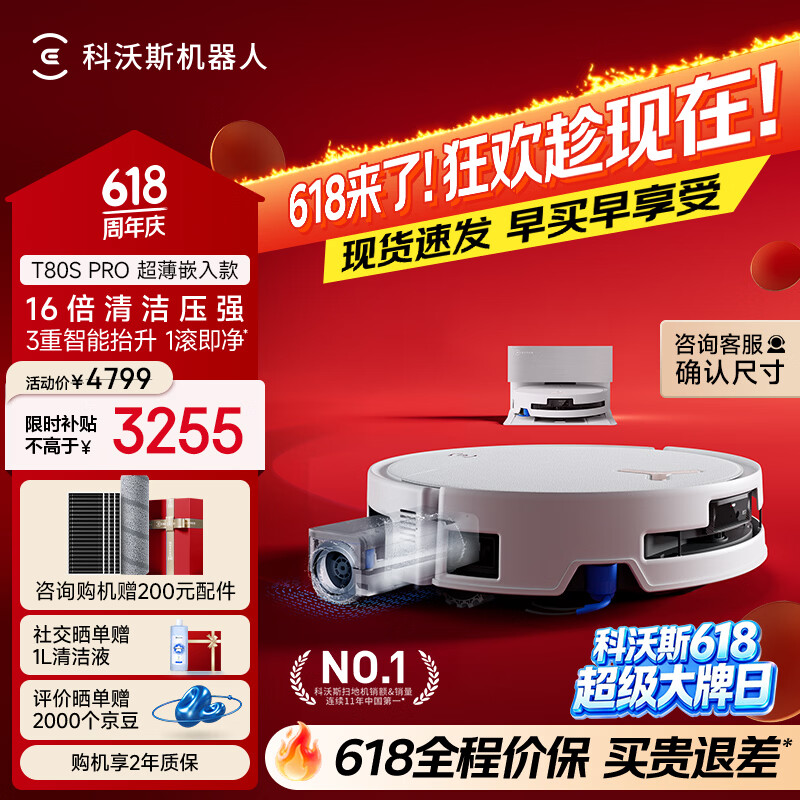 科沃斯【保价618】T80S PRO超薄嵌入款扫地机器人自动清洗自动集尘滚筒洗地机器人热水洗拖布