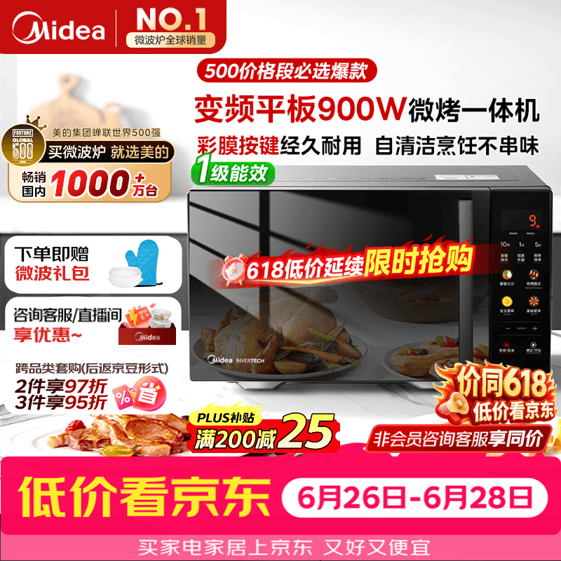 美的（Midea）微波炉烤箱一体机900w微波1000w烧烤平板光波速热23L容量变频2026新款彩膜家用一级能效 （C32）