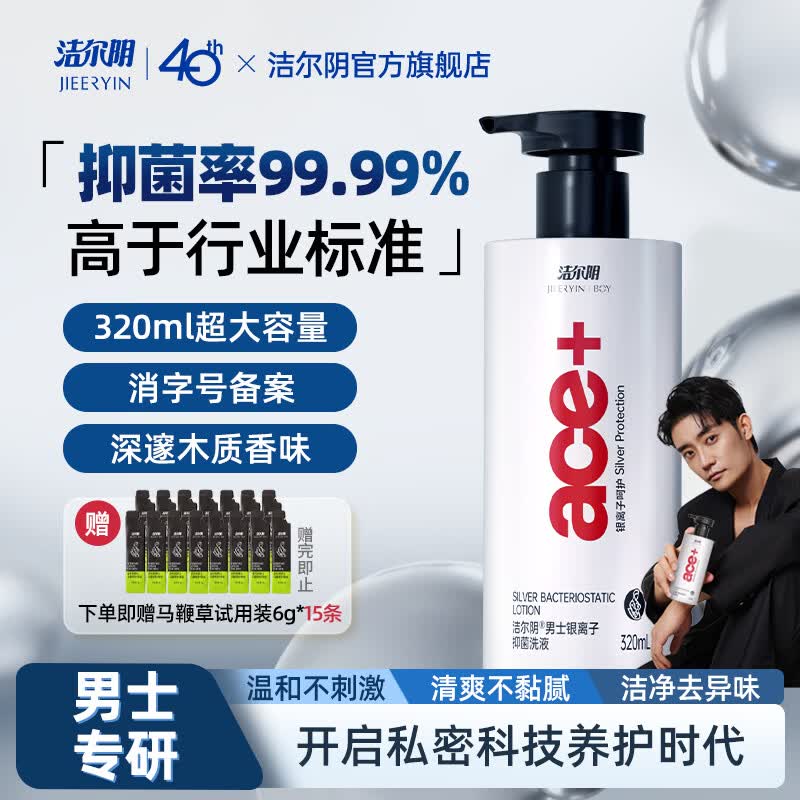 洁尔阴大银瓶男士私处清爽护理液清洗私密抑菌私护清洁液320ml