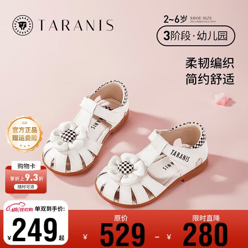 泰兰尼斯夏季新款女童凉鞋防滑软底儿童鞋包头防踢镂空公主鞋 白色 28 适合脚长17.0cm