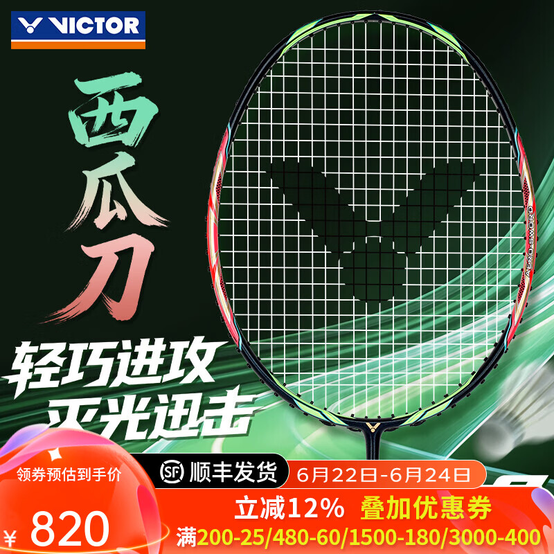 威克多（VICTOR）胜利专业羽毛球拍极音速明星同款全碳素速度进攻单拍ARS-HS PLUS 【西瓜刀】JS10Q西瓜红4U