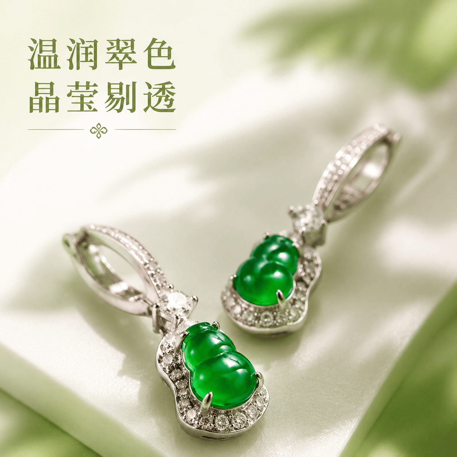 GUSKI珠宝品牌耳环女天然翡翠葫芦新款设计高级感纪念日生日礼物送女友 【刻字/贺卡】下单请留言或备注