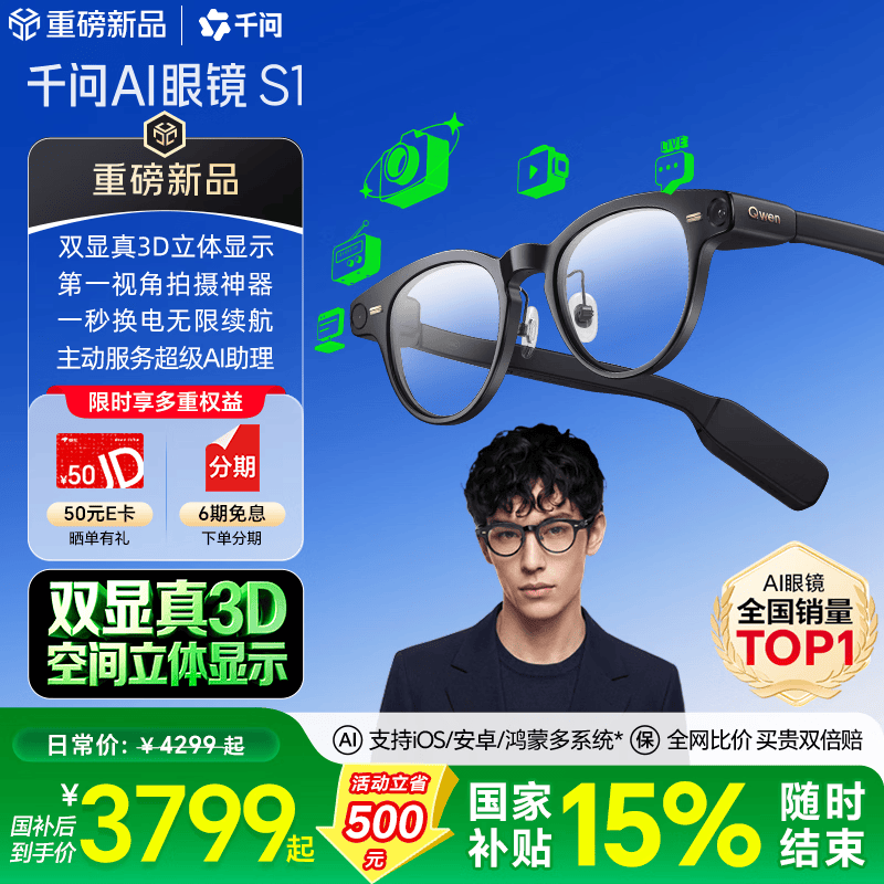 千问AI显示眼镜S1 3D立体双显AR智能眼镜无限续航拍照录像导航翻译提词夸克最快当日达 高考父亲节礼物