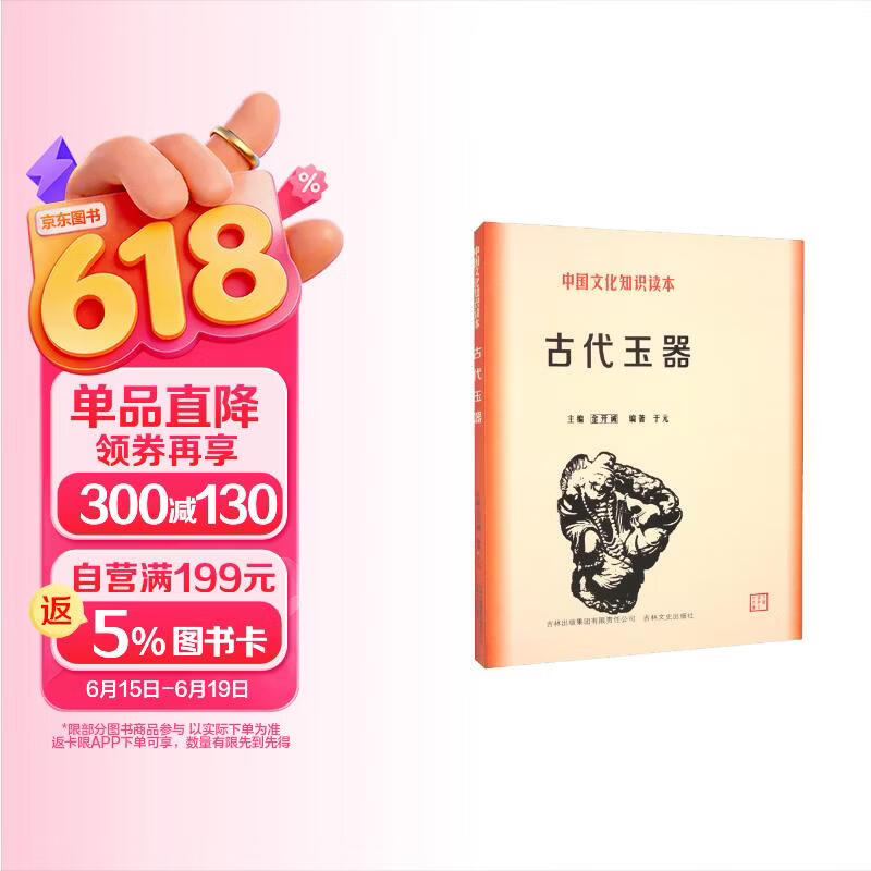 古代玉器