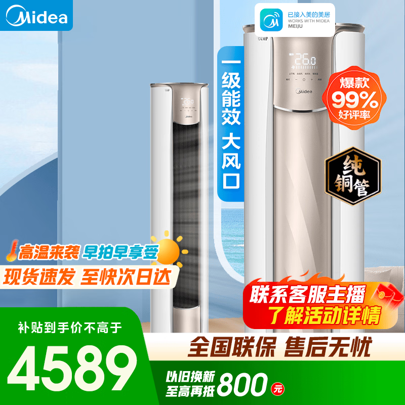 美的空调柜机 锐静新一级能效 变频冷暖 家用客厅圆柱立式落地式大风口   美的空调旗舰店 锐静 二代 大3匹 四面送风·全屋皆凉