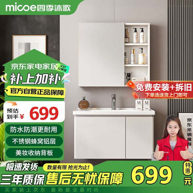 四季沐歌（MICOE）浴室柜镜界R7不锈钢蜂窝铝美妆收纳陶瓷一体盆M-JL14(80)-PN镜柜