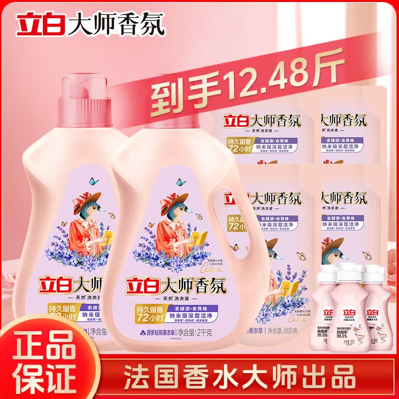 立白大师香氛洗衣液玫瑰薰衣草蓝风铃72h持久留香柔顺去渍 组合囤货装 12.48斤大师洗衣液薰衣草香内衣洗组合装