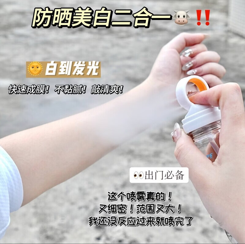 麦米琪【全新升级】377美白防晒喷雾防水防汗可上飞机50倍防紫外线A26 【体验装1瓶】贵在运费不推荐
