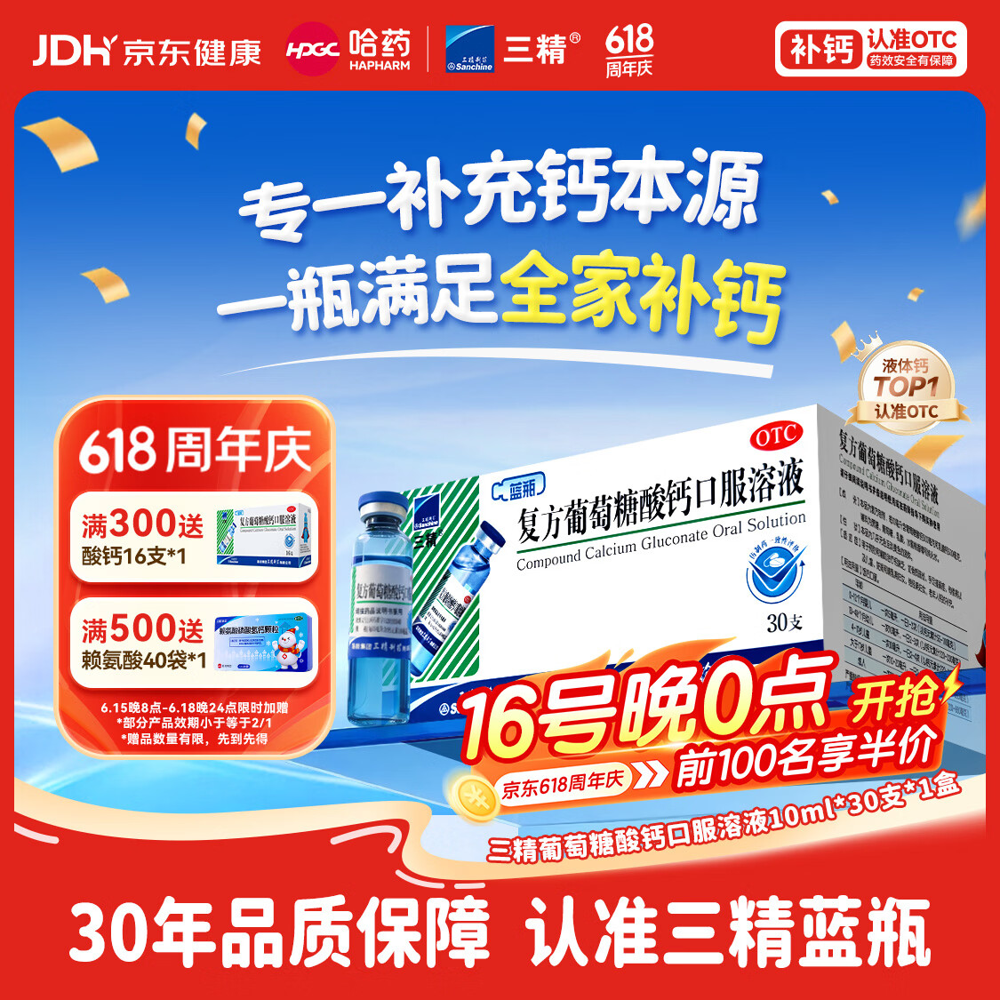 三精复方葡萄糖酸钙口服溶液10ml*30支 0-3-4-17岁婴儿童补钙长高液体钙 非葡萄糖酸钙铁锌口服液 非碳酸钙片