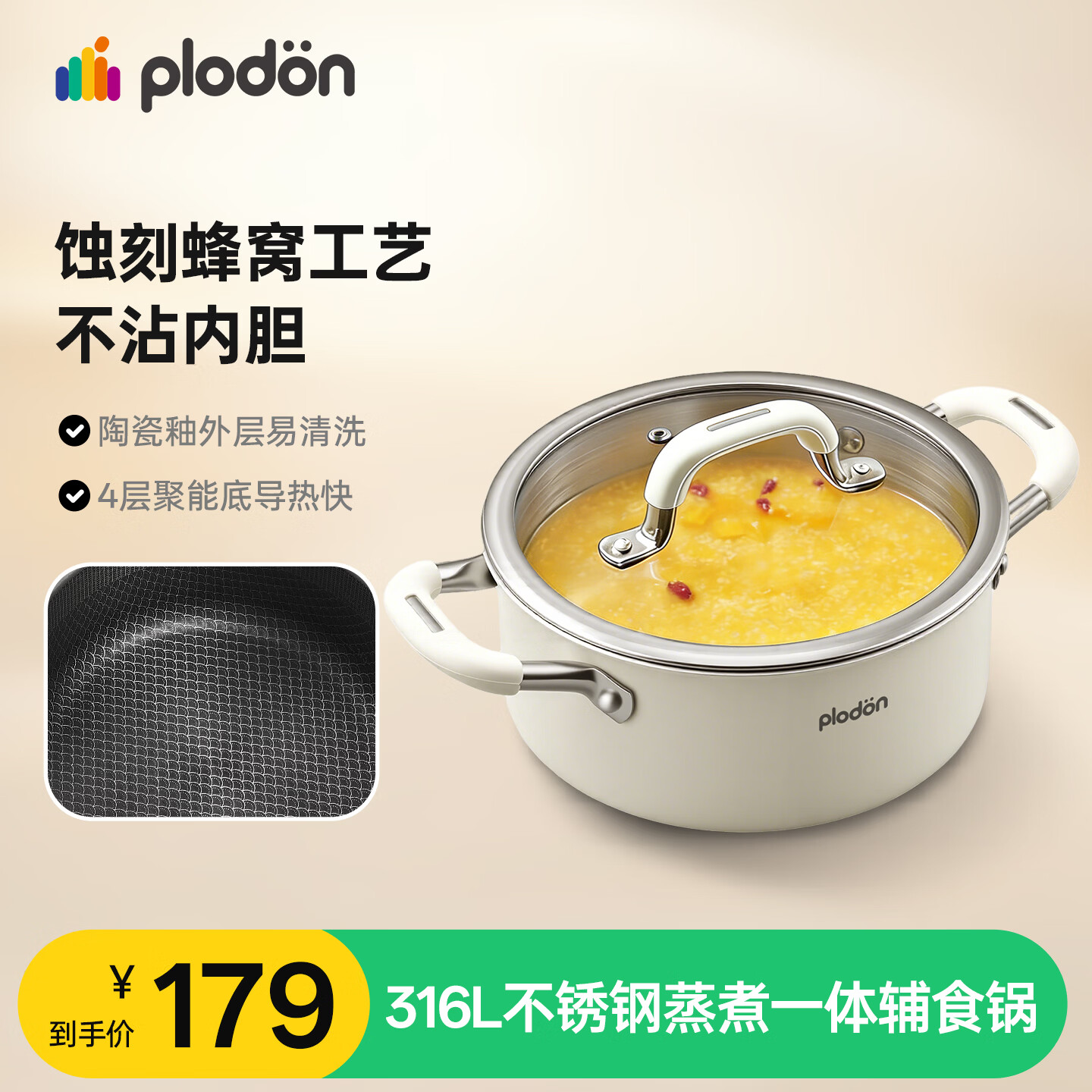 浦利顿（PLODON）辅食锅奶锅不锈钢蚀刻蜂窝不沾锅儿童母婴专用辅食小锅平底蒸煮锅