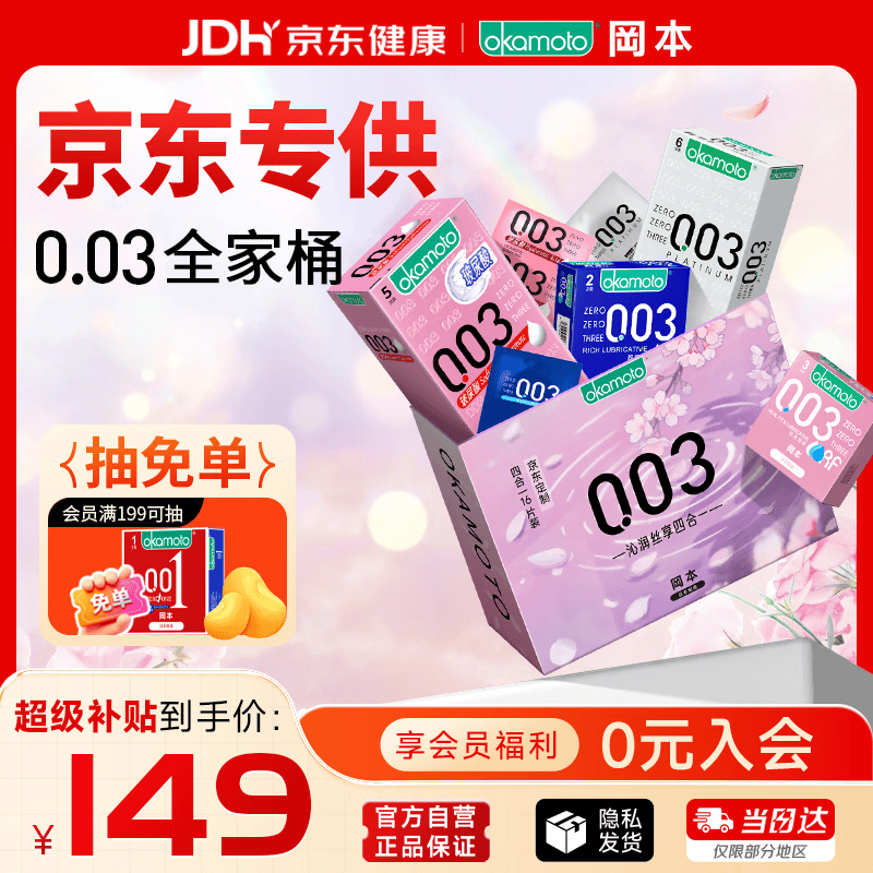 冈本（OKAMOTO）避孕套 003四合一组合16片 润滑超薄玻尿酸安全套套成人计生用品