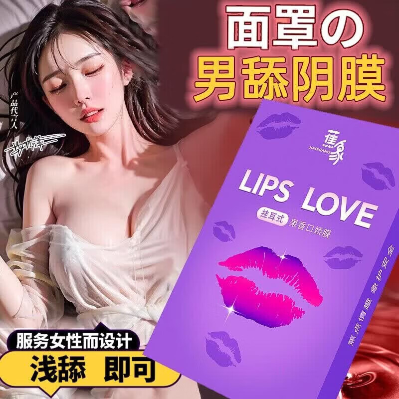 蕉象舌头套男用性生活舔阴套专用男舔女互口情趣 【花果清香 舔阴薄膜】(粉盒) 果味口娇套*1盒 【药房直售 京健保障】
