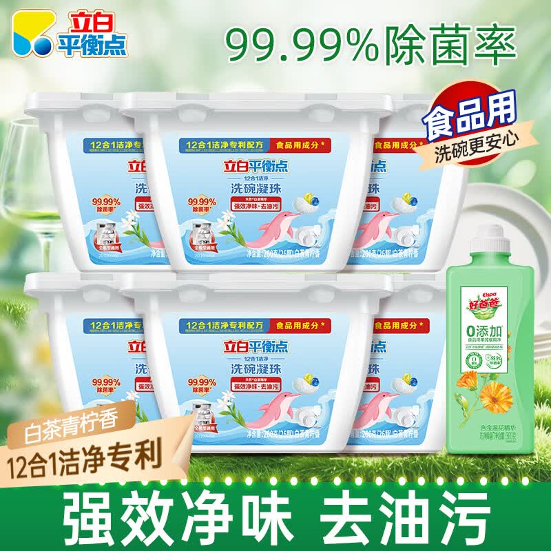 立白平衡点12合1洁净洗碗凝珠高效除菌有效去渍去重油全机型通用 【全机型通用】12合1洗碗凝珠6盒+300g*1瓶