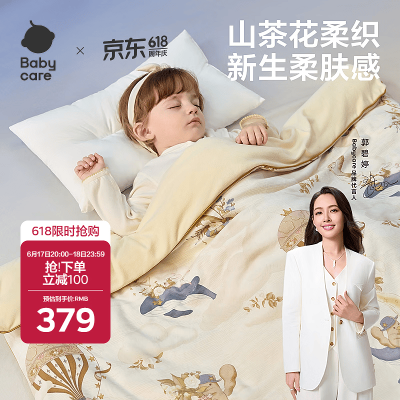 babycare婴儿小被子宝宝山茶花针织被幼儿园四季被填充桑蚕丝150*210CM