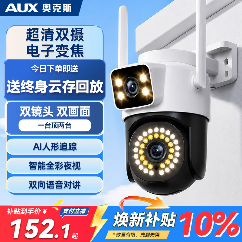 奥克斯高清室外摄像头防水手机远程无线wifi监控器360度无死角云台旋转无死角4g网络全景语音对话户外