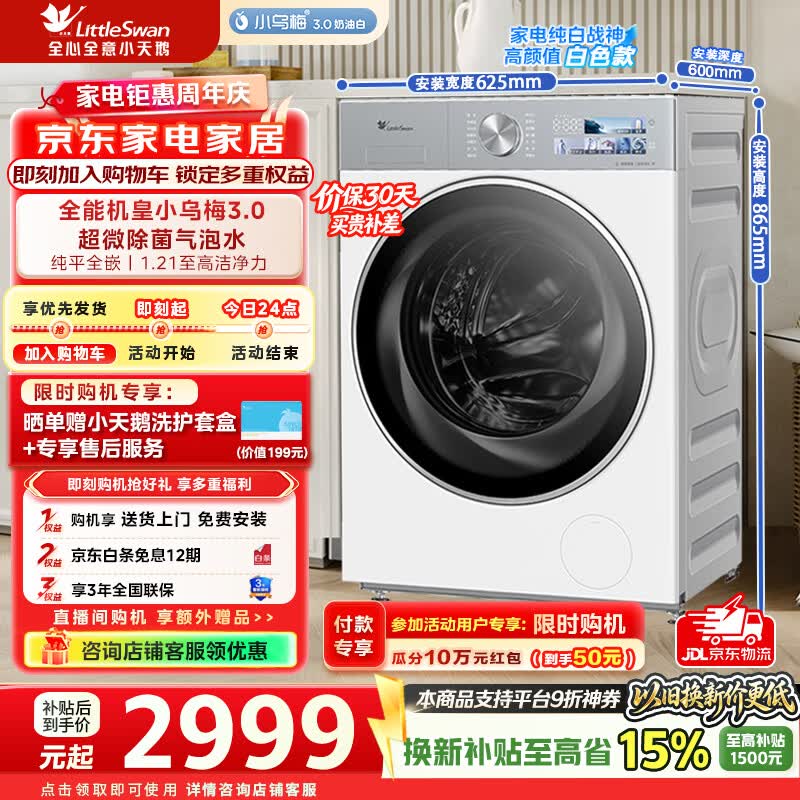 小天鹅（LittleSwan）小乌梅3.0奶油白洗衣机全自动滚筒10公斤纯平全嵌1.21高洗净比水魔方除菌除螨家电补贴 TG10VE40W 滚筒单洗