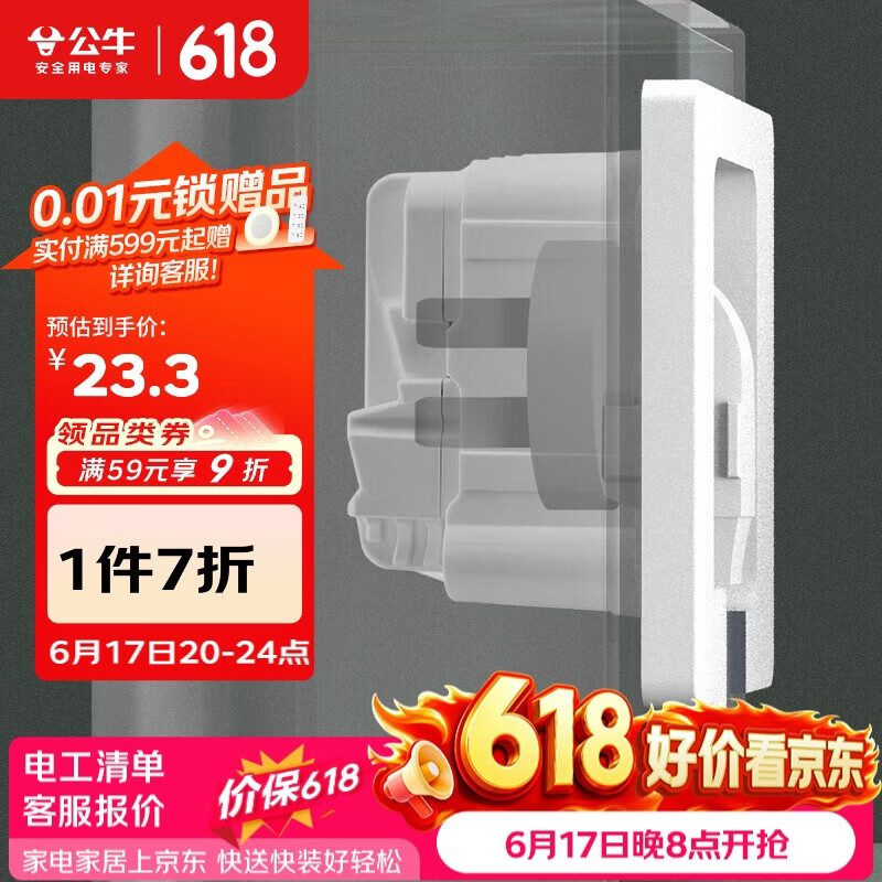 公牛（BULL）开关插座 嵌入式插座可调节空调冰箱隐藏插座GTBZ223白色五孔10A
