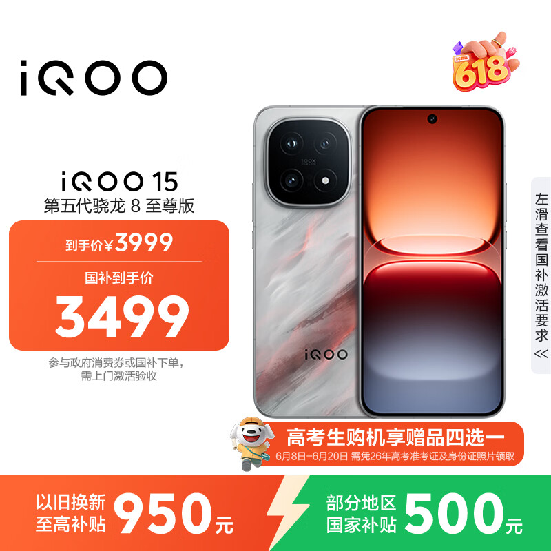 vivo iQOO 15 12GB+256GB凌云 第五代骁龙8至尊版 2K 三星珠峰屏 国家补贴 iqoo15游戏电竞手机