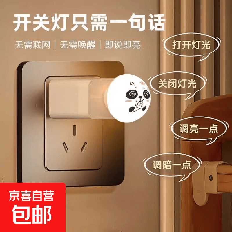 智能语音小夜灯USB语音声控创意可爱熊猫灯LED灯家用卧室床头灯伴睡灯 USB即插即用 USB直插语音灯【图案随机】 【1个装】
