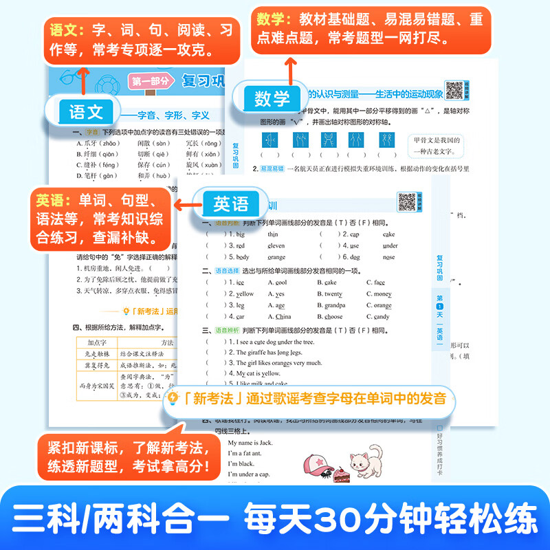 作业帮【2026秋暑假预复习一本通】语文数学英语三科合一开学前28天高效衔接新学期二三四五六年级适用全国通用 【二升三】语数英三合一(赠暑假背诵册+计算册)