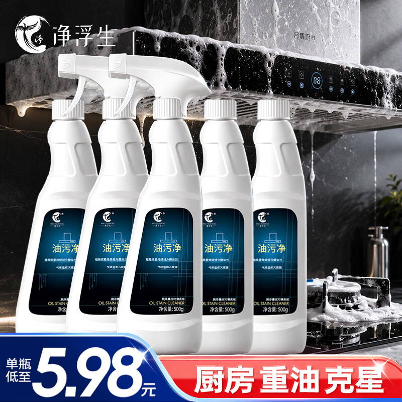 净浮生 油污净 500g 5瓶 返8超市卡 Plus 29.9元 - 86线报