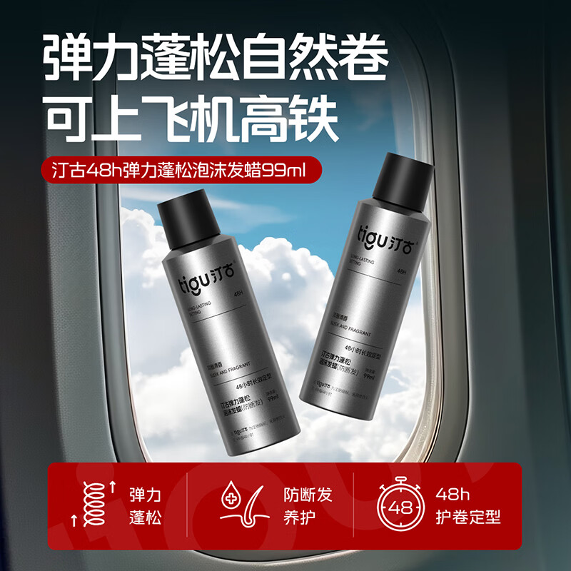 汀古(TIGU)泡沫发蜡99ml便携旅行随身装弹力素摩丝湿发羊毛卷定型发型持久 泡沫发蜡99ml+泡沫发蜡400ml
