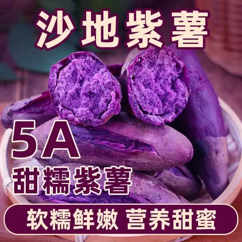 九曲食珍紫薯新鲜带箱沙地紫薯红薯 新鲜现挖 蔬菜地瓜农家紫罗兰糖心沙地 中果4.5斤150-400g