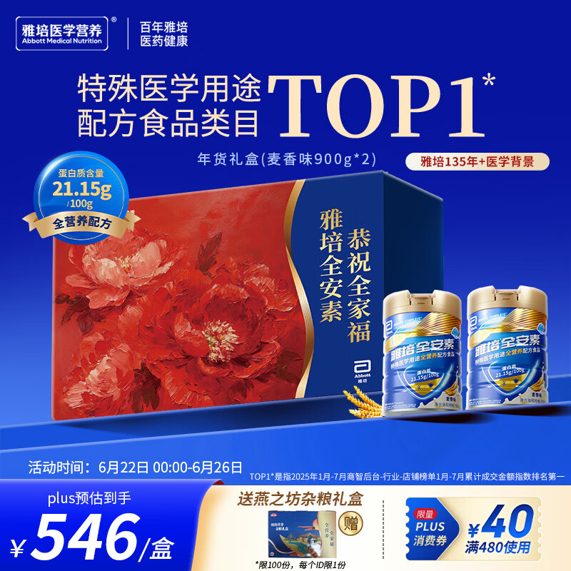 雅培【新一代】全安素 特医全营养配方粉900g*2麦香味 全营养礼盒送礼