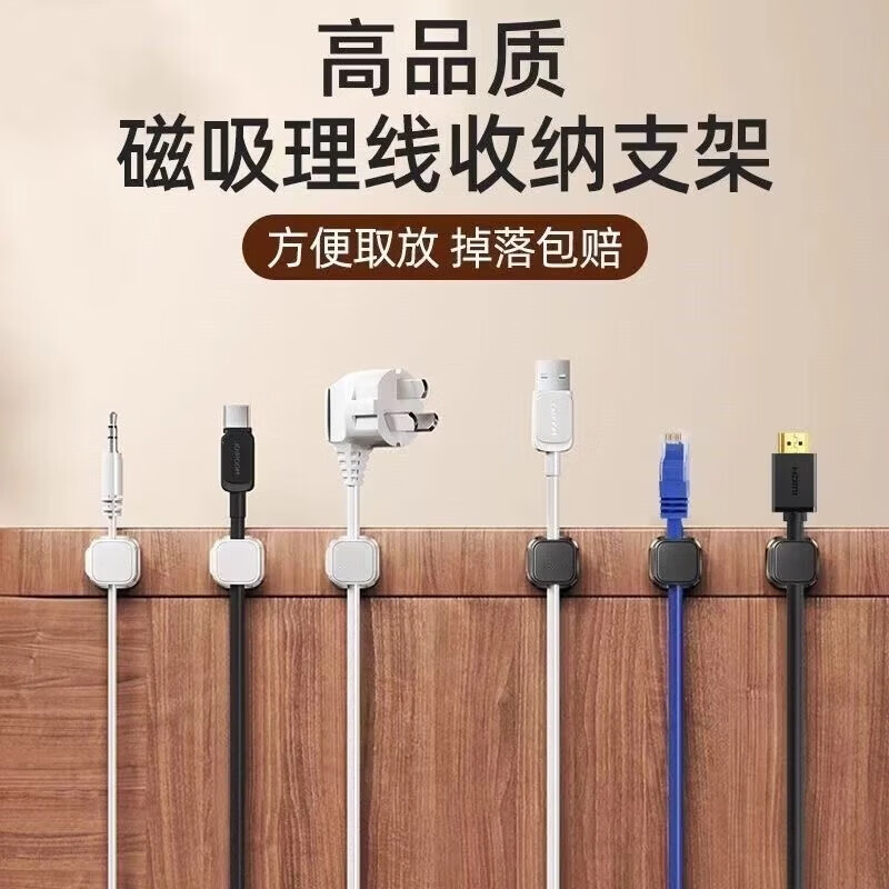 【优选直发】新款磁吸线夹理线器桌面壁挂手机数据线充电收纳固定器走线卡扣插头挂钩磁吸理线器 【高强磁】黑色一个装 京东折扣/优惠券