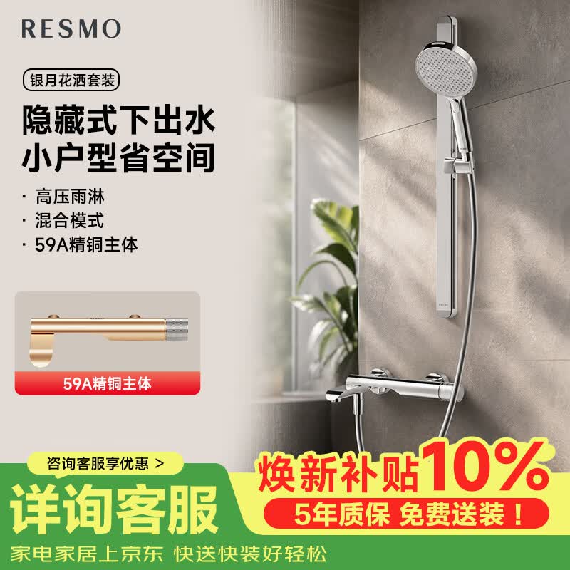 RESMO瑞摩银月DIY淋浴花洒套装一体全铜无顶喷增压花洒4件套铬色旋钮款