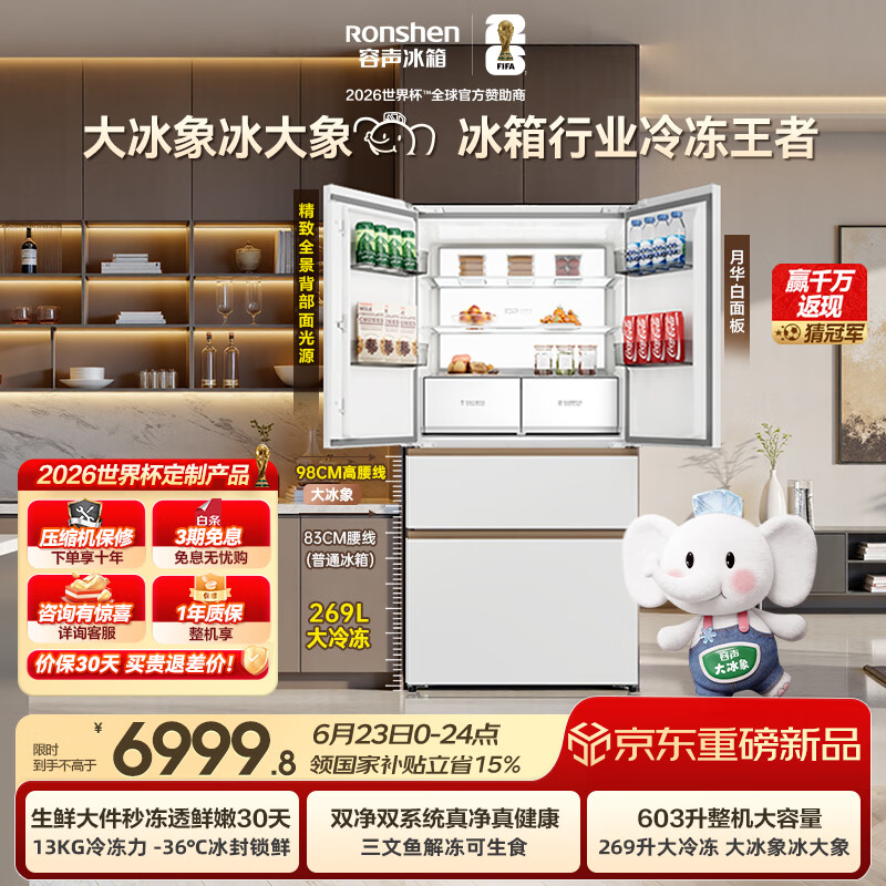 容声自营冰箱 9100元 - 86线报