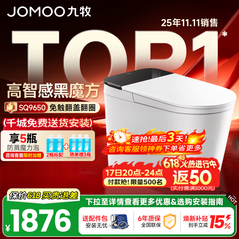 九牧（JOMOO）轻智能马桶一体机坐便器全自动冲水恒温座圈无水压限制一级水效 【旋风魔力泡+免触+NFC】黑魔方SQ9650 305/300mm (295-390以内选择)