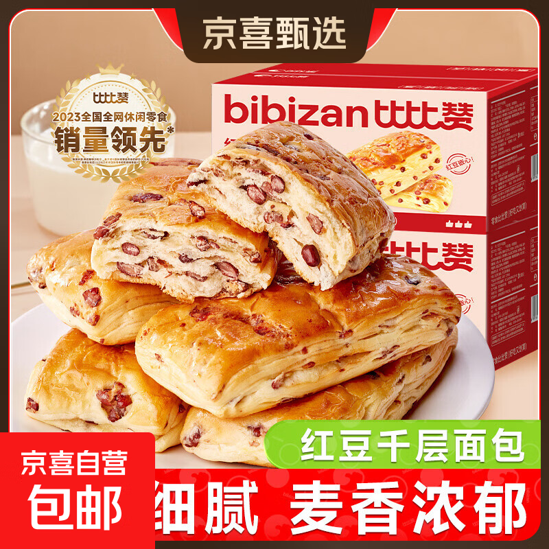 比比赞荭豆千层面包仅需5.99元，泓一蛋黄酥礼盒16.9元