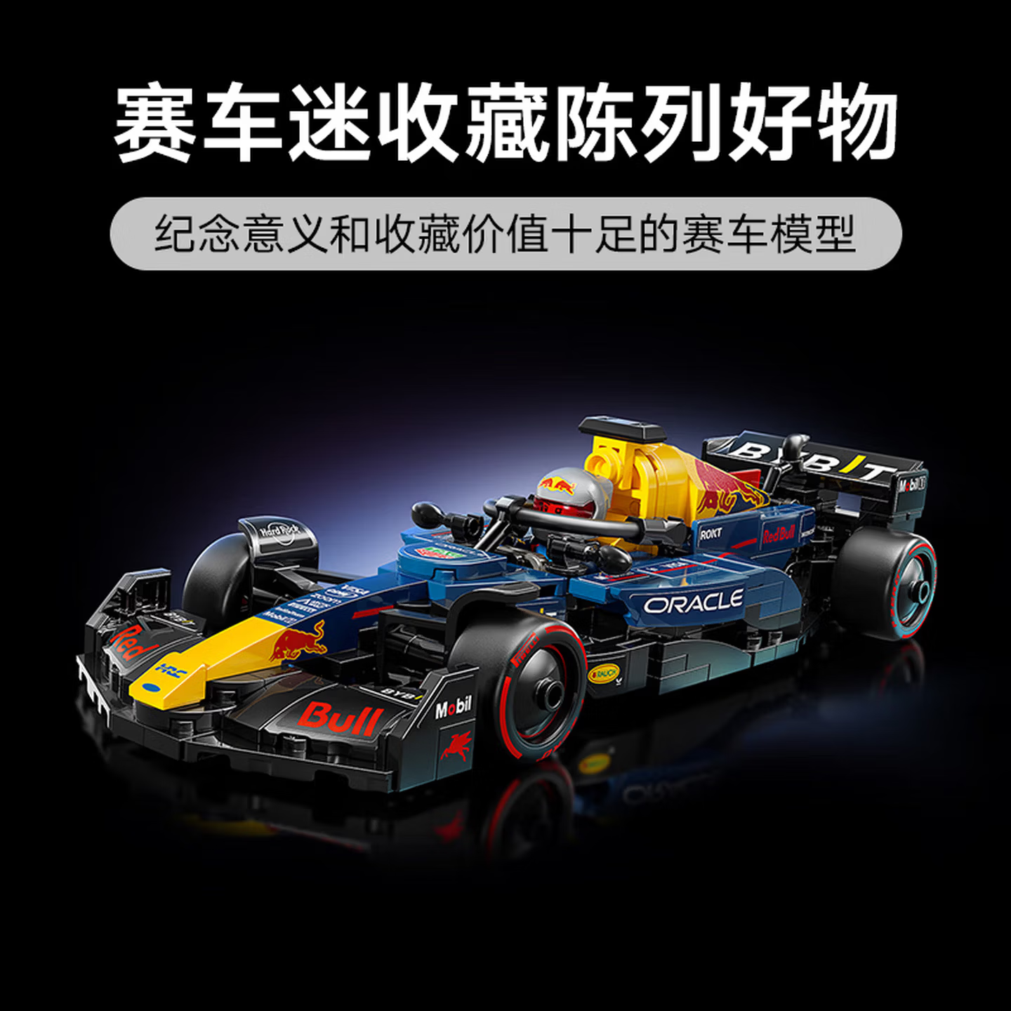 乐高(LEGO)积木SPEED赛车系列 小颗粒积木模型玩具车男孩女孩生日礼物摆件 77243红牛F1赛车 拼装玩具 毕业礼物