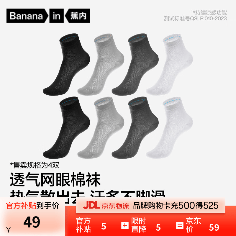 蕉内（Bananain）凉皮332Cool男士棉袜子10A抗菌防臭冰丝透气夏季薄款船袜短筒4双 【短筒】黑色+银灰+炭灰+白色