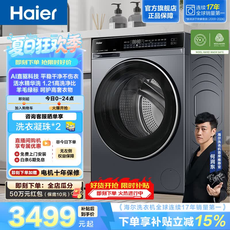 海尔（Haier）云溪4.0系列全自动滚筒洗衣机10KG家用大容量 AI直驱变频 AI直驱洁净科技 双智投 换新补贴582HU1 云溪4.0 滚筒单洗