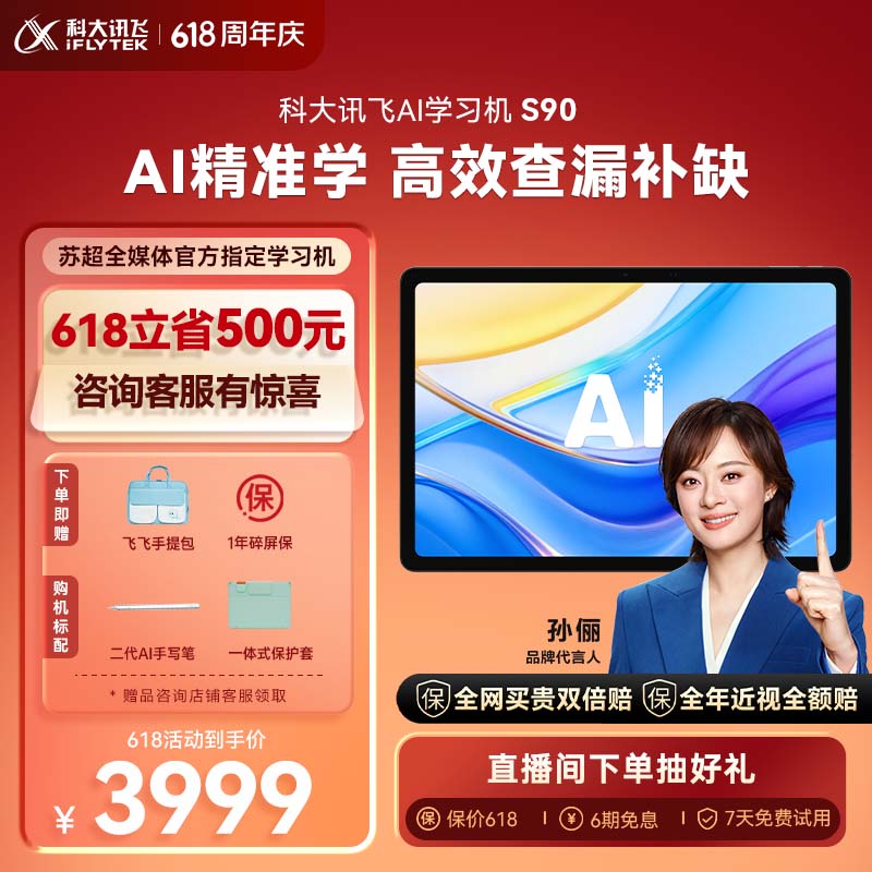 科大讯飞AI学习机S90 AI 1对1精准学 护眼学生平板 幼小初高全科学 AI答疑辅导 12.3英寸