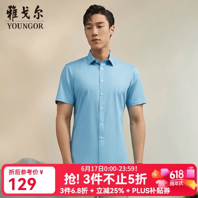 雅戈尔（YOUNGOR）短袖衬衫男素色竹浆纤维衬衫不易皱天然免烫垂性好舒适透气 VSZX124930HFY蓝色 40