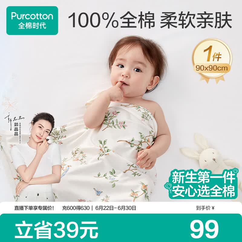 全棉时代婴儿针织包巾纯棉抱被新生儿薄空调被盖毯包被 繁花似锦90×90cm