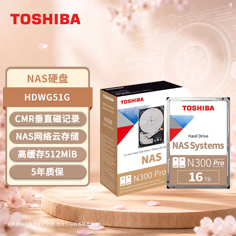 东芝（TOSHIBA）16TB 7200转 512MB SATA接口垂直式CMR NAS网络云存储 氦气机械硬盘 私有云文件存储 N300 Pro系列