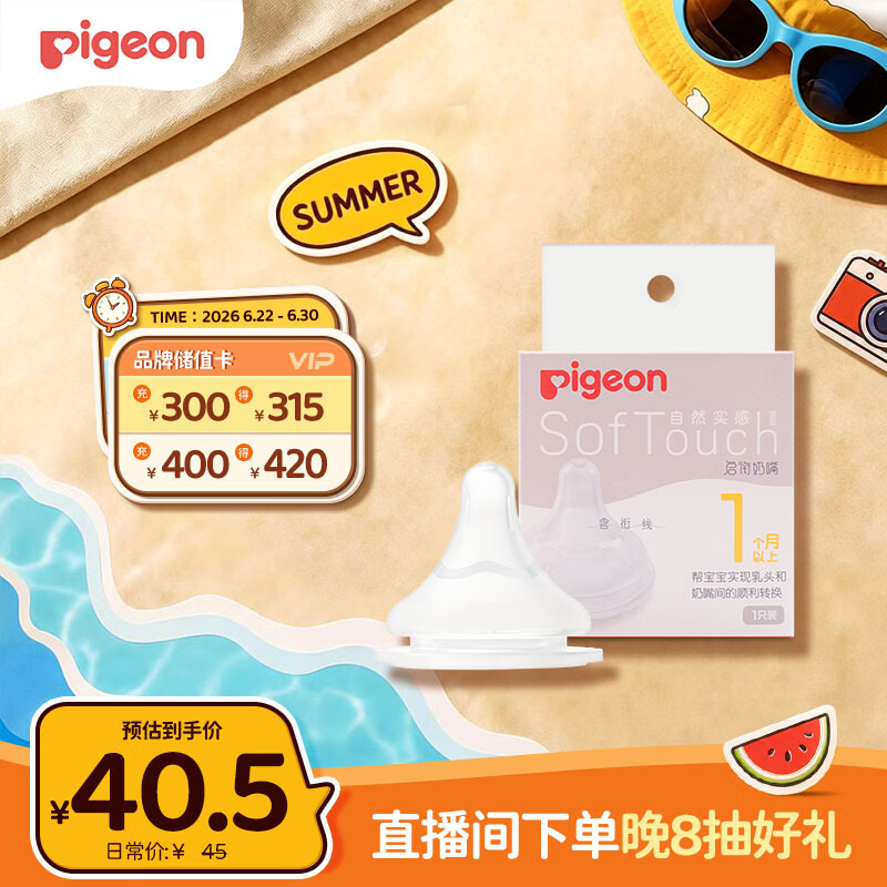 贝亲（Pigeon）自然实感第3代启衔奶嘴 宽口径奶嘴 S号-1只装  1个月以上 BA130