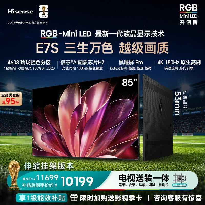 海信自营平板电视 11199元 - 86线报