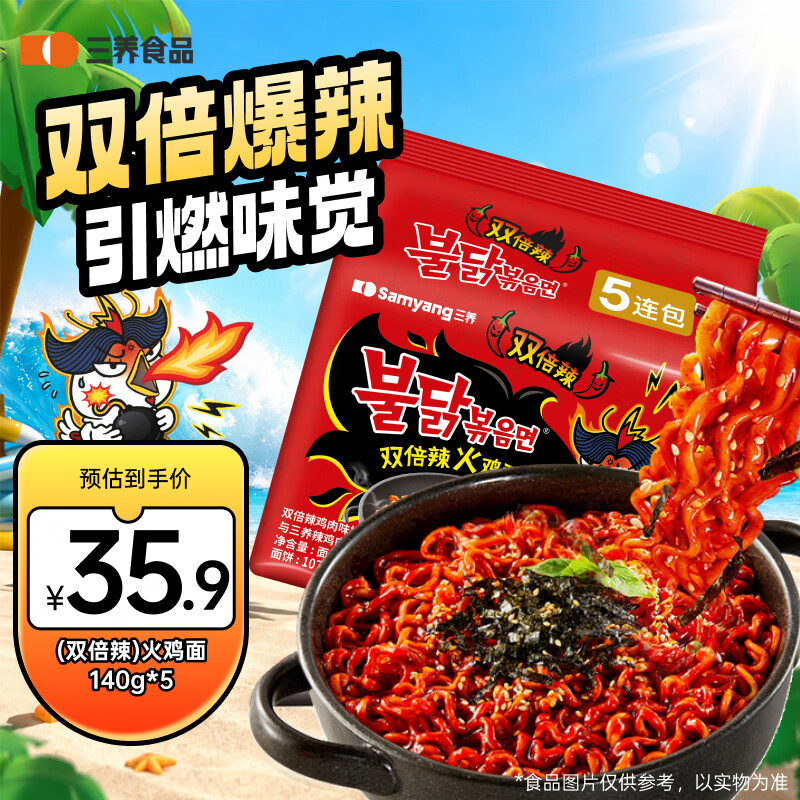 三养（SAMYANG）火鸡面三养双倍辣火鸡面方便面700g(140g*5)早餐泡面拌面宵夜速食