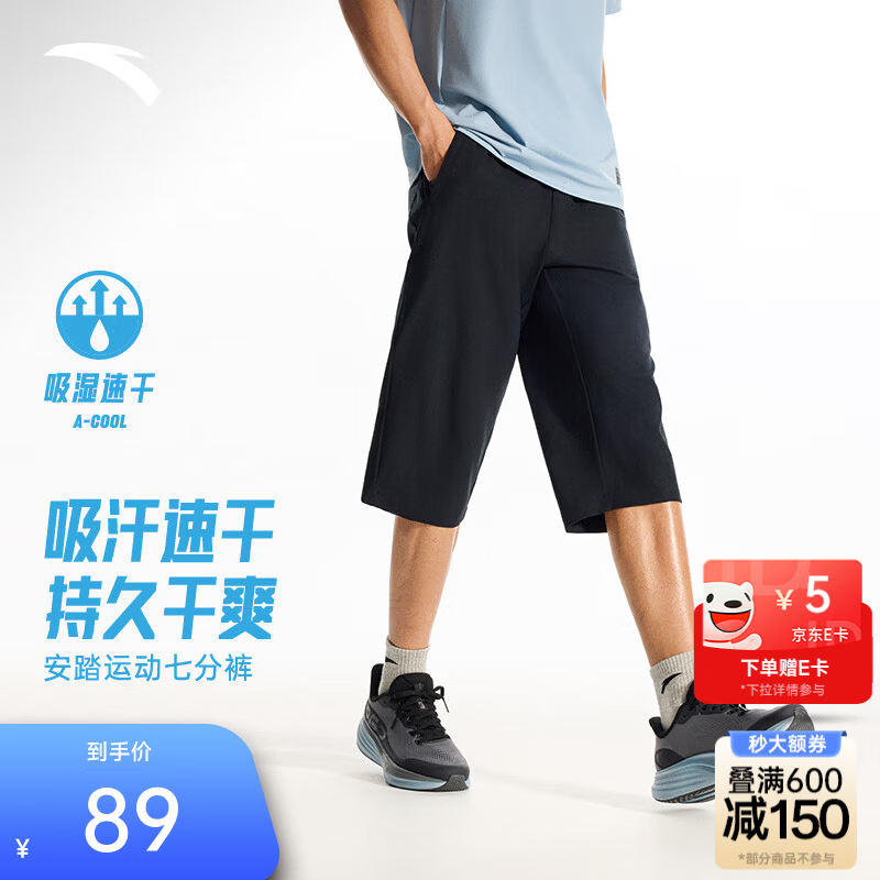 安踏速干裤丨运动短裤男夏季冰丝凉感休闲裤五分裤男士训练吸湿跑步裤 【七分裤+升级吸湿速干】基础黑7513-3 口袋拉链 2XL (185)