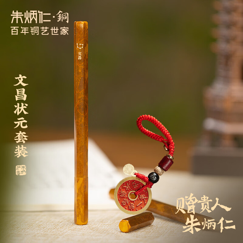 朱炳仁铜 文昌状元套装 工艺品书房客厅办公桌实用高考文房摆件 文昌状元套装