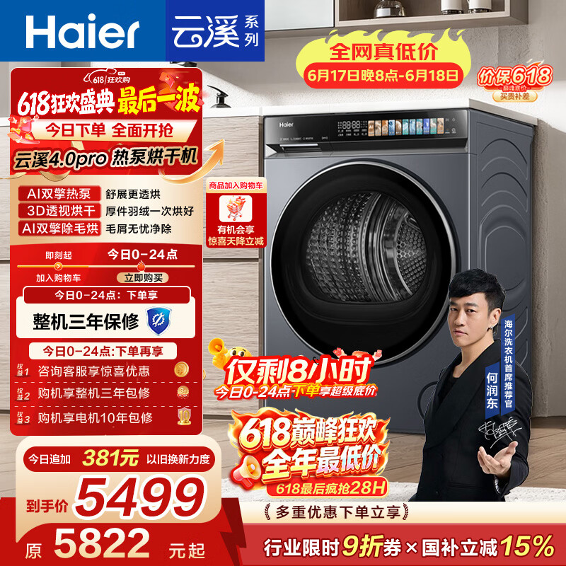海尔（Haier）云溪4.0PRO 双擎热泵全自动滚筒烘干机烘衣服 除毛烘 家电京东自营 GA100-STQ7KJ3U1