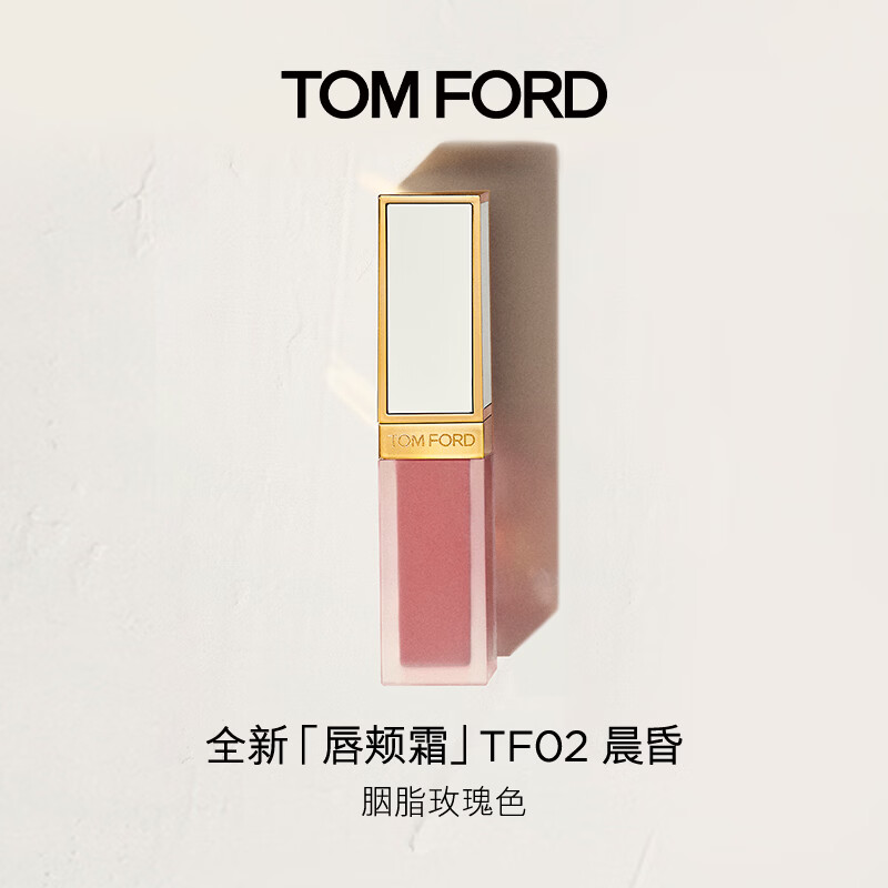 TOM FORD璀璨流光限定唇颊霜02晨昏 TF口红唇颊双用腮红化妆品生日礼物女