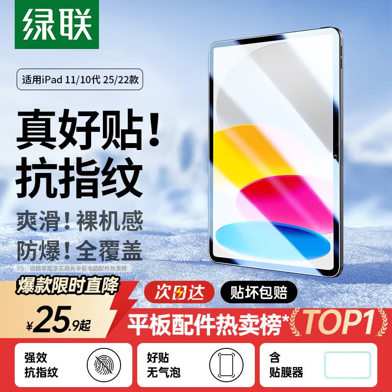 绿联适用iPad11钢化膜A16芯片11英寸2025款高清膜11/10十代Apple苹果平板电脑屏幕全屏防摔保护贴膜